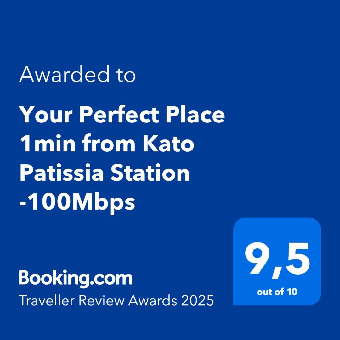 Your Perfect Place 1Min From Kato Patissia Station -100Mbps Athens Ngoại thất bức ảnh